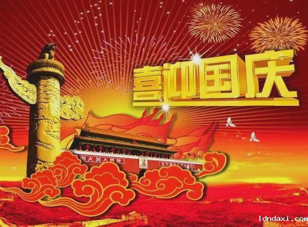 hth体育app下载实验仪器2024年国庆放假通知!(图1) 下载.jpg