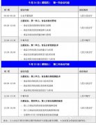 2017第四届中国食品实验室检测与管理技术论坛