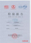 防火材料检验报告
