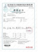 富士达拉力机第三方检测报告