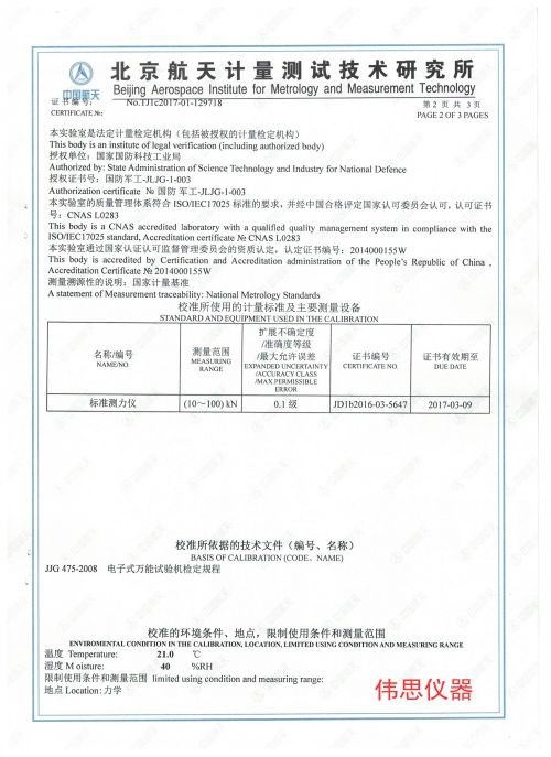 富士达拉力机第三方检测报告(图2)