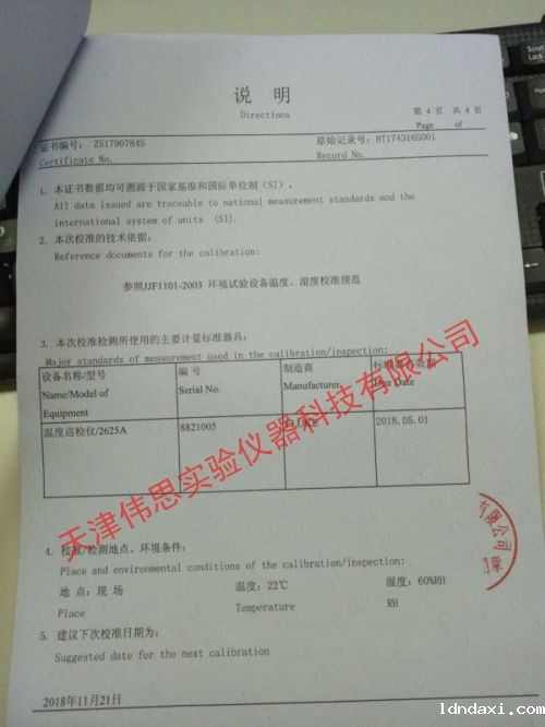 中科院三综合试验机计量报告(图4)