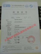 中科院三综合试验机计量报告