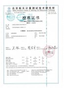 北京航天计量测试技术研究所盐雾试验箱检测报告