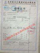 精美特隔层加热盐雾试验箱第三方检测报告