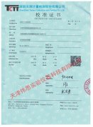 水压浸泡试验罐第三方检测报告