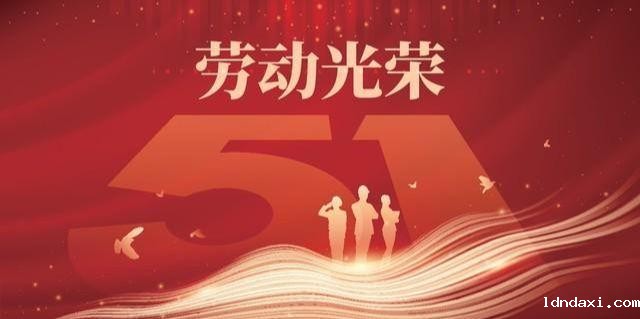 hth体育app下载实验仪器2024年五一劳动节放假安排！