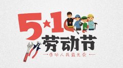 hth体育app下载实验仪器2021年五一放假通知！